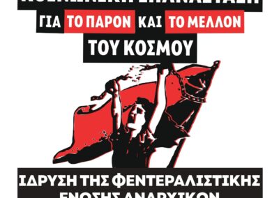 Κυκλοφορεί το 16ο φύλλο της αναρχικής πολιτικής εφημερίδας Μαυροκόκκινη Σημαία