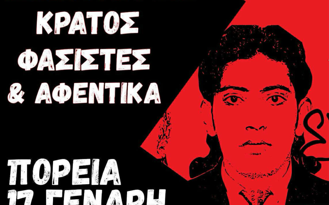 Στήριξη της αντιφασιστικής-αντικρατικής πορείας στην μνήμη του Σαχζάτ Λουκμάν