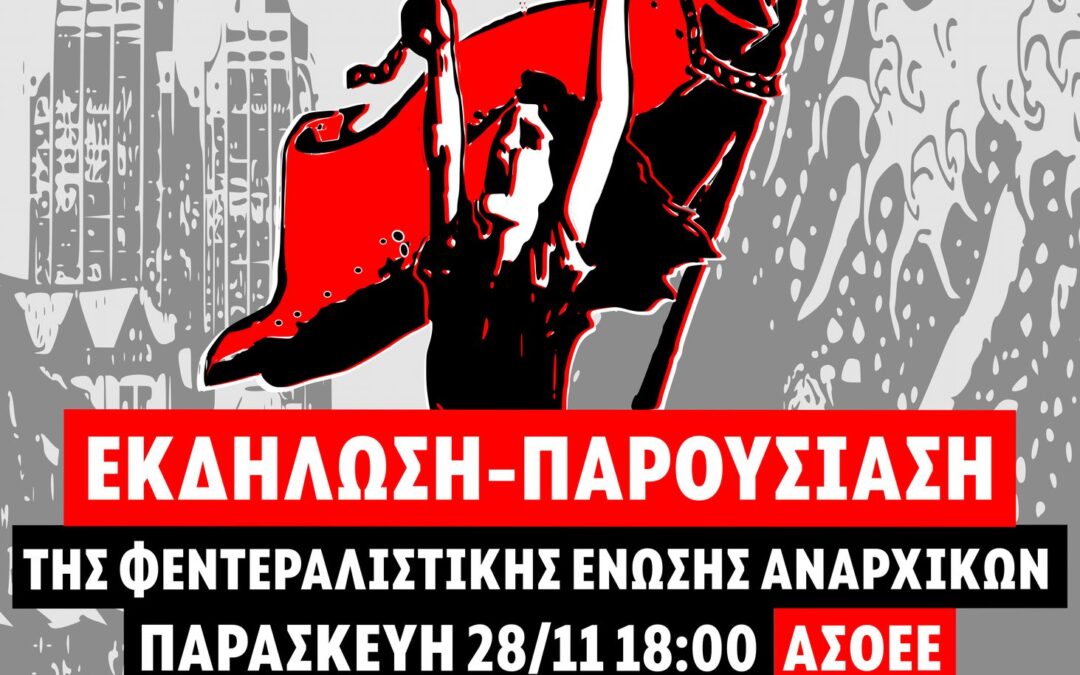 Εκδήλωση-παρουσίαση της Φεντεραλιστικής Ένωσης Αναρχικών