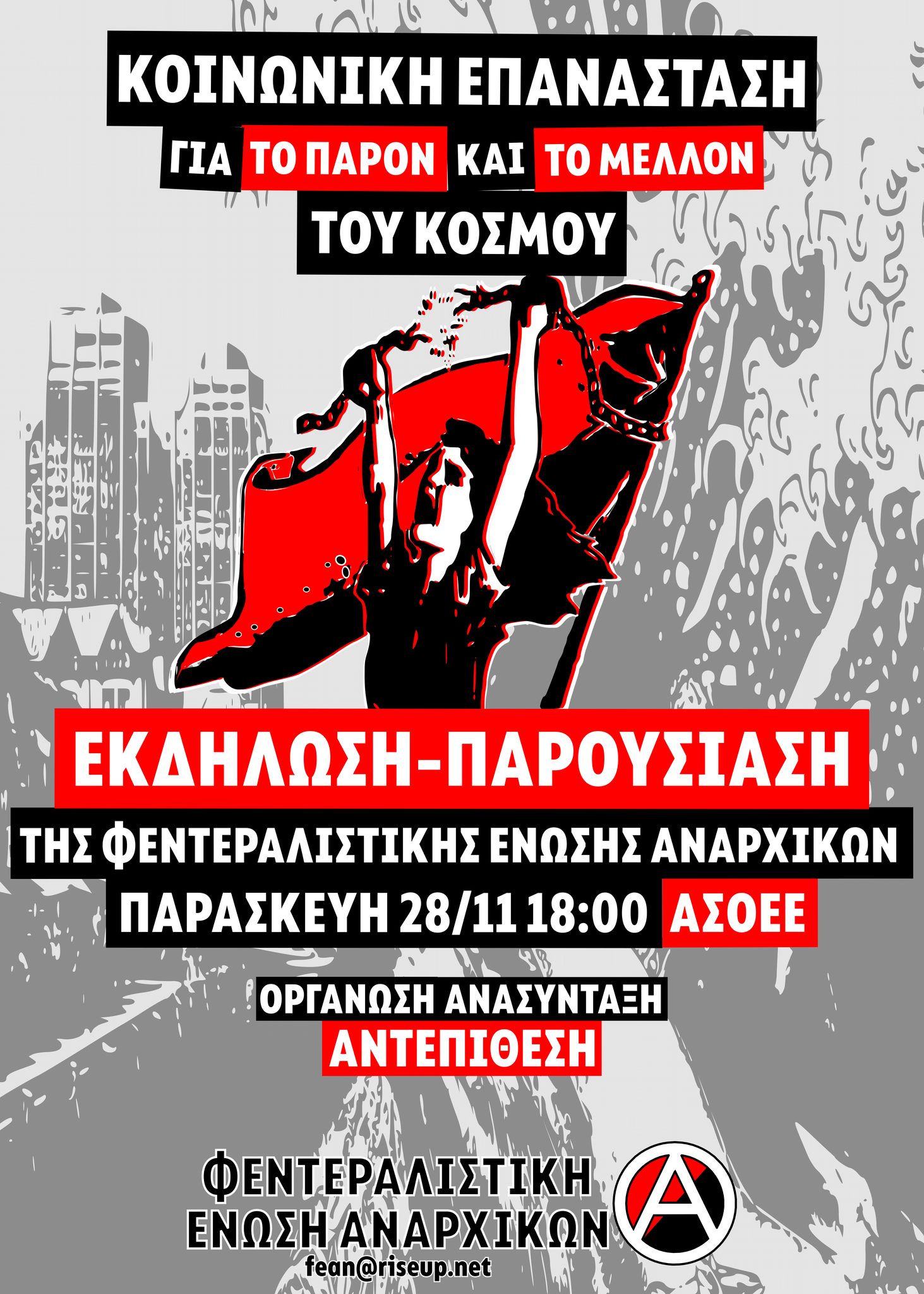 Εκδήλωση-παρουσίαση της Φεντεραλιστικής Ένωσης Αναρχικών