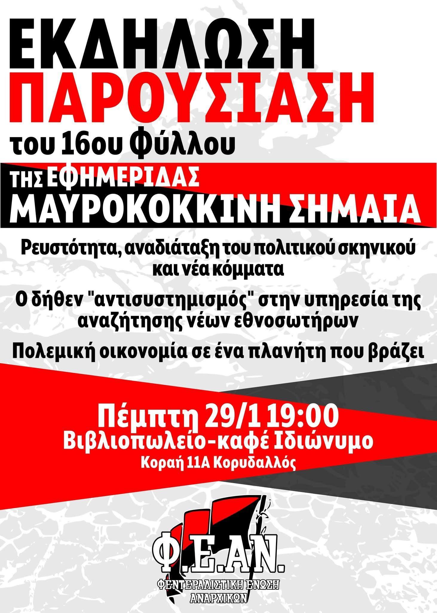 Εκδήλωση-παρουσίαση του 16ου φύλλου της εφημερίδας Μαυροκόκκινη Σημαία την Πέμπτη 29/1 στις 19.00 στο βιβλιοπωλείο Ιδιώνυμο στον Κορυδαλλό