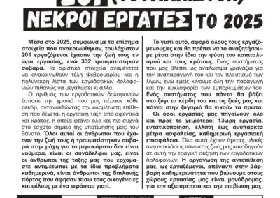 Κυκλοφορεί το 5ο τεύχος του δελτίου πληροφόρησης “ΕΡΓΑΤΙΚΗ ΥΠΟΘΕΣΗ”