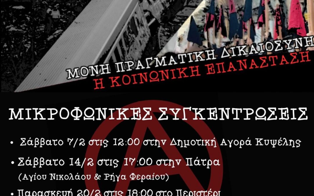 Μικροφωνικές συγκεντρώσεις ενόψει της 28ης Φλεβάρη