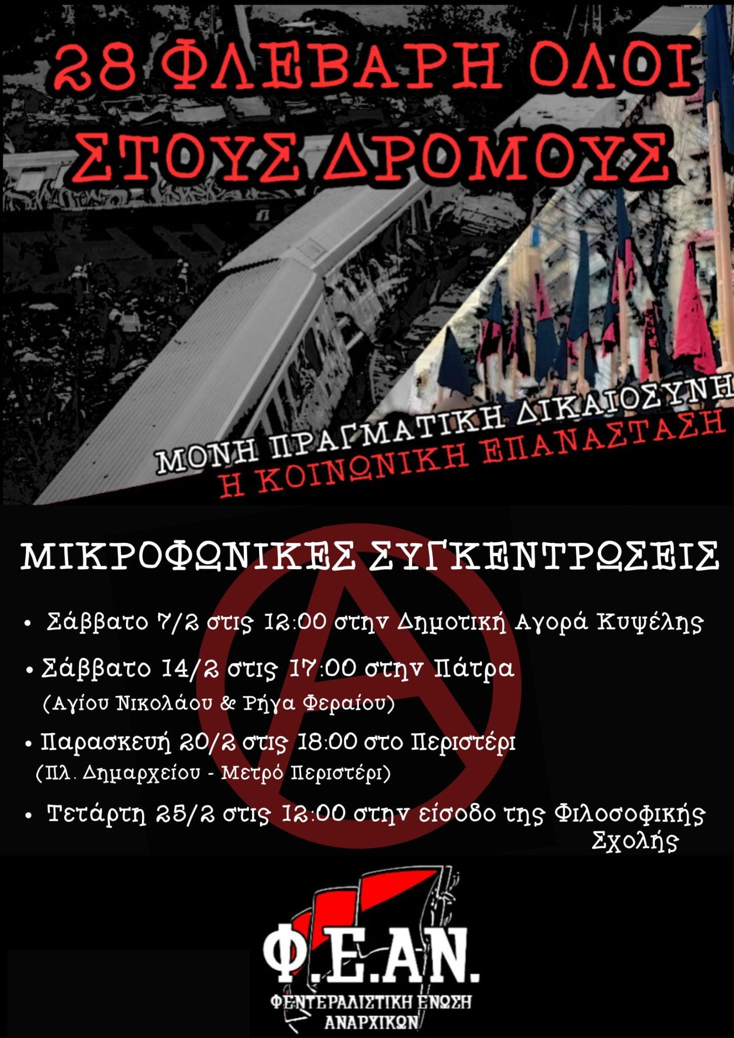Μικροφωνικές συγκεντρώσεις ενόψει της 28ης Φλεβάρη