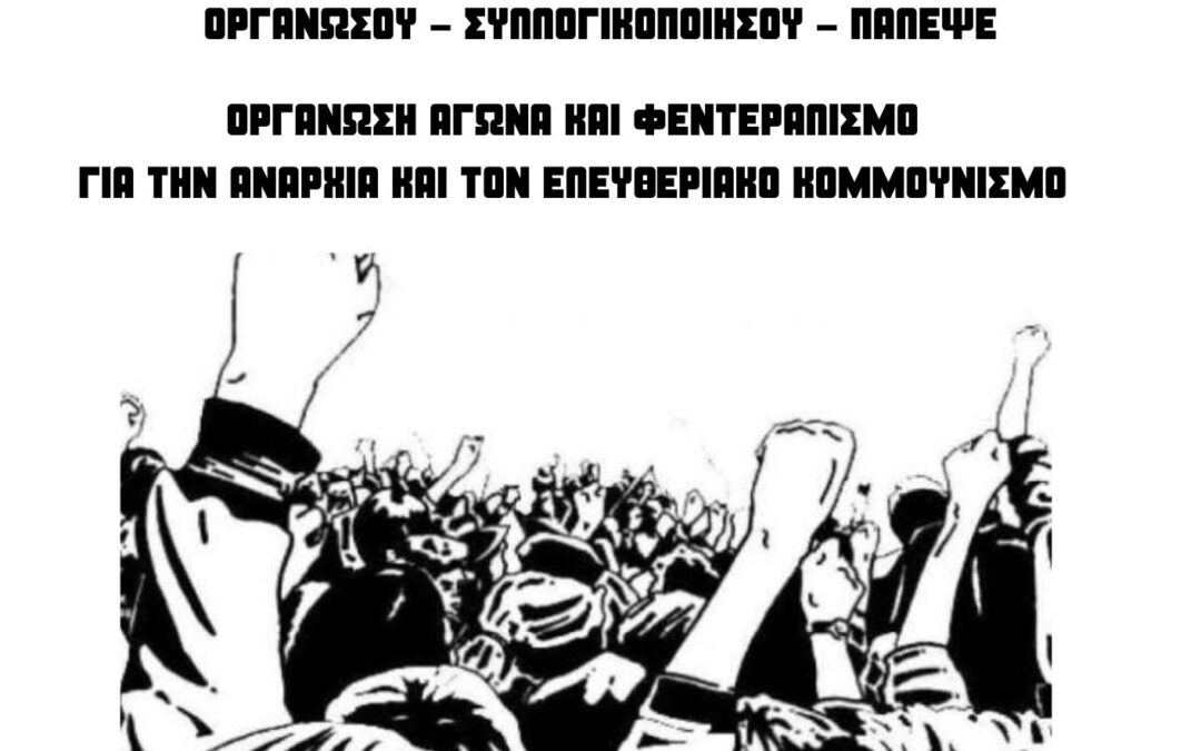 Ανοιχτές συναντήσεις με την ΦΕΑΝ στην πόλη της Πάτρας