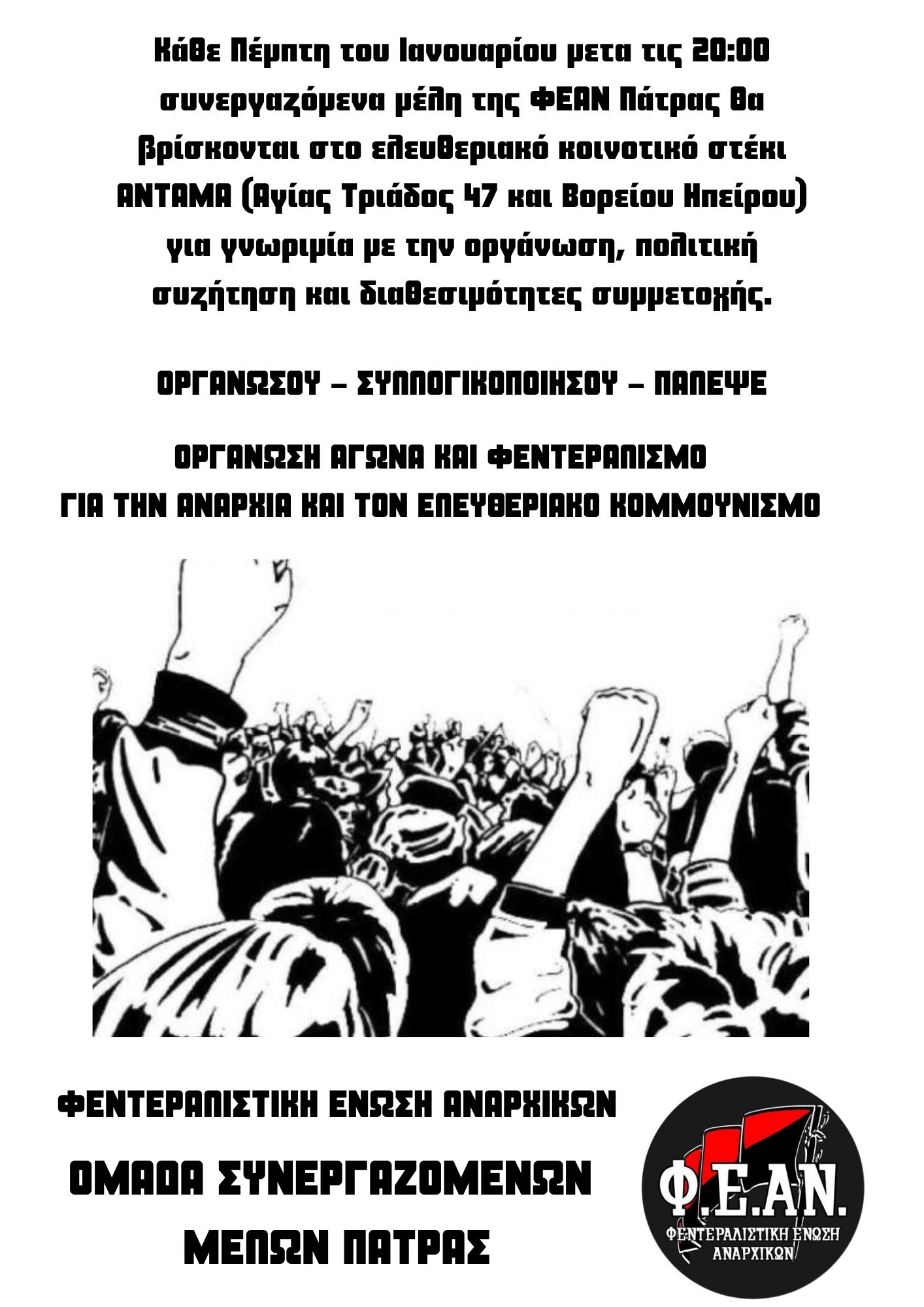 Ανοιχτές συναντήσεις με την ΦΕΑΝ στην πόλη της Πάτρας