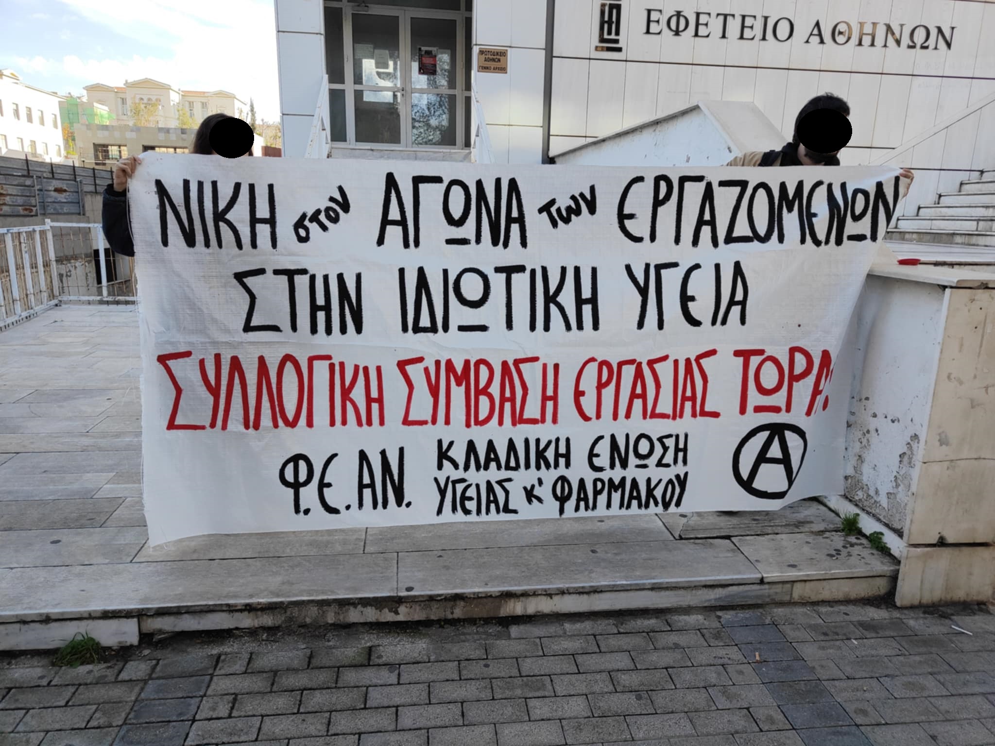 Από την απεργιακή συγκέντρωση των εργαζομένων στην ιδιωτική υγεία