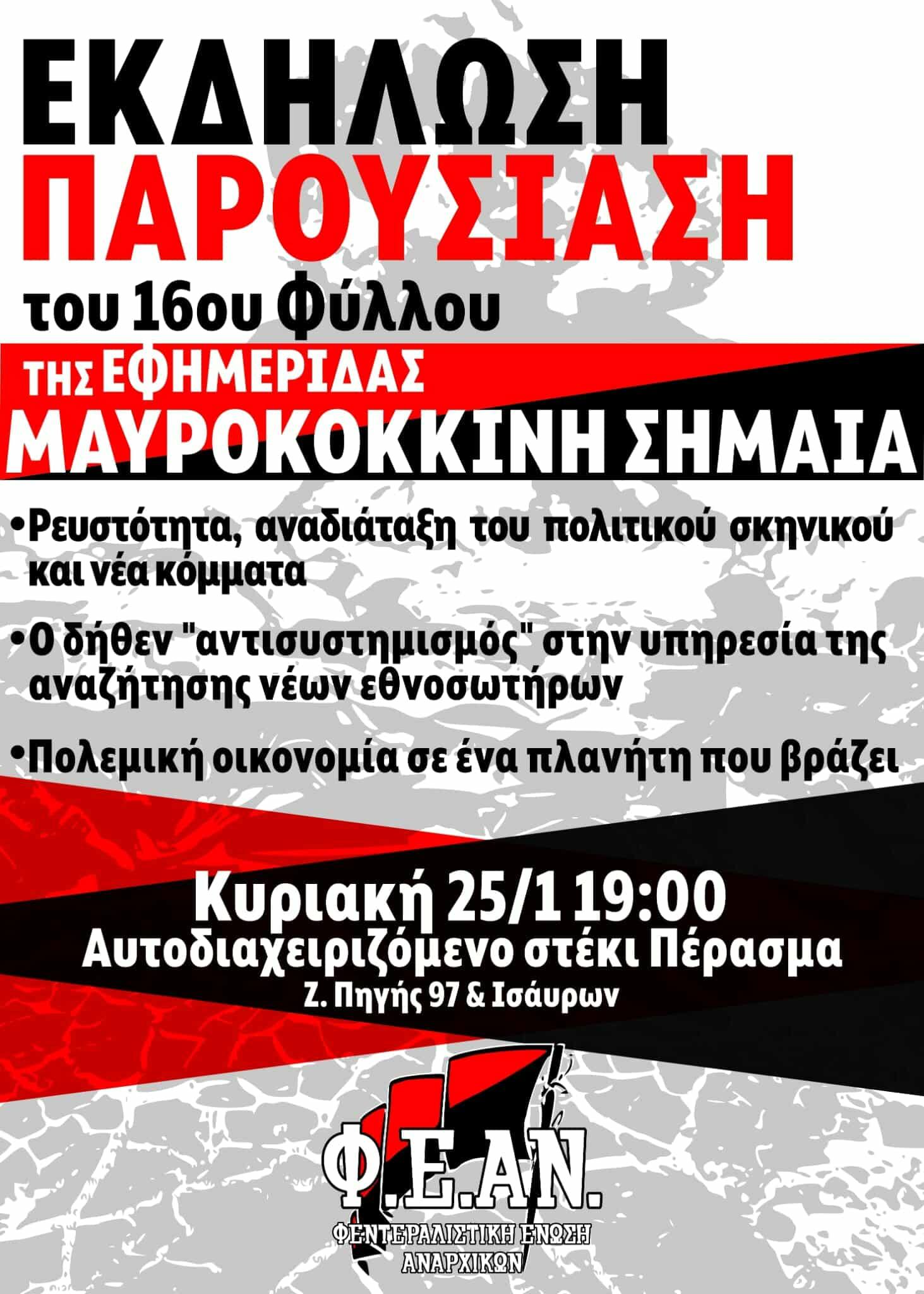 Εκδήλωση-Παρουσίαση του 16ου φύλλου της εφημερίδας Μαυροκόκκινη Σημαία την Κυριακή 25-1 στις 19.00 στο Αυτοδιαχειριζόμενο Στέκι Πέρασμα