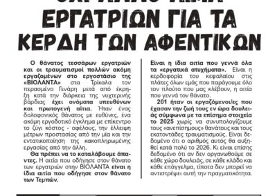 Κυκλοφορεί το 6ο τεύχος του δελτίου πληροφόρησης “ΕΡΓΑΤΙΚΗ ΥΠΟΘΕΣΗ”