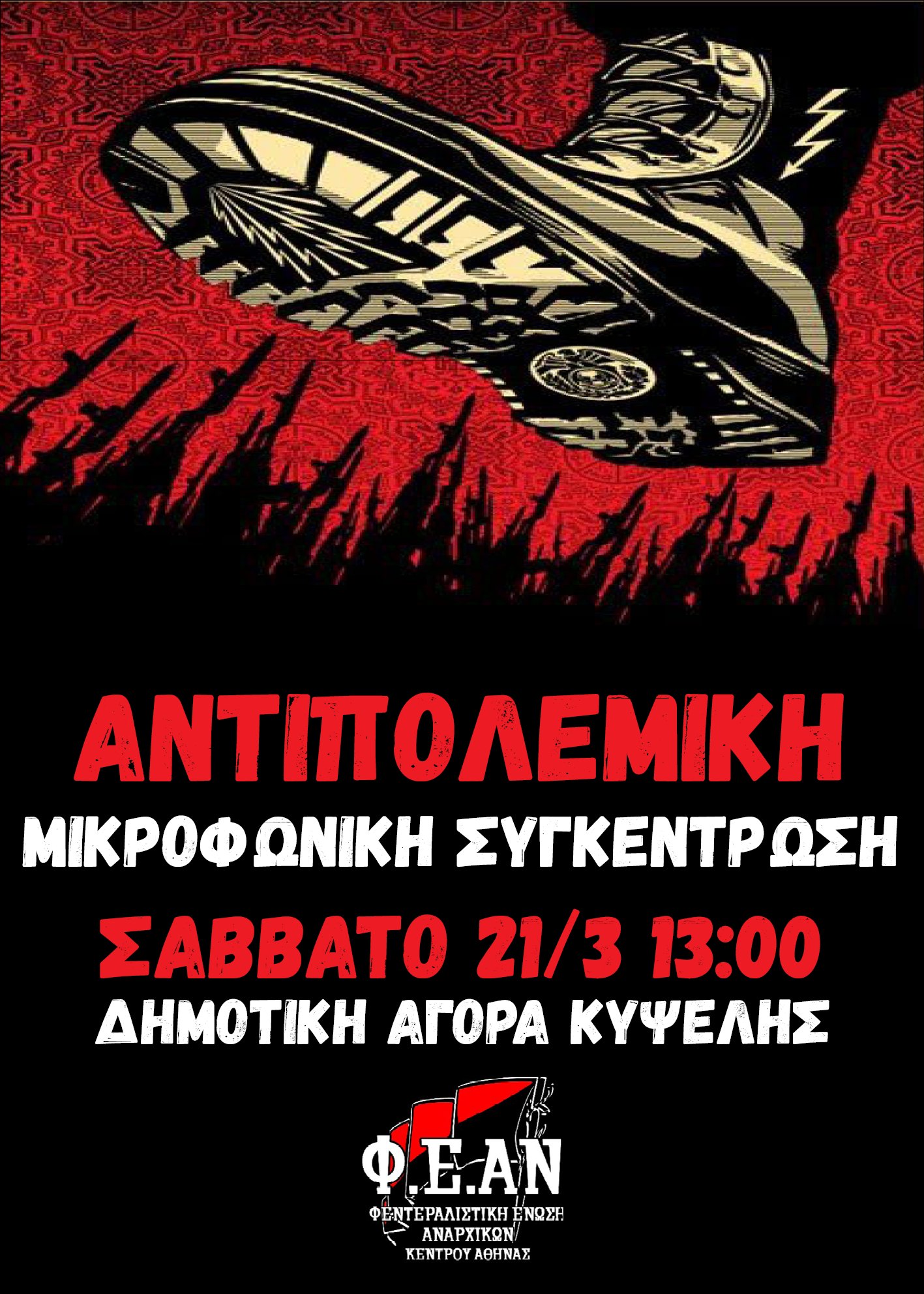 [Kυψέλη] Αντιπολεμική μικροφωνική συγκέντρωση Σάββατο 21/3 στην 13:00