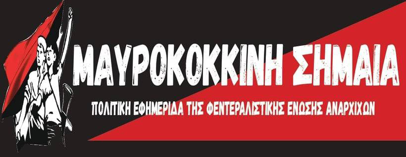 mavrokokkini-simaia-newspaper-logo Μαυροκόκκινη σημαία - Πολιτική εφημερίδα της Φεντεραλιστικής Ένωσης Αναρχικών