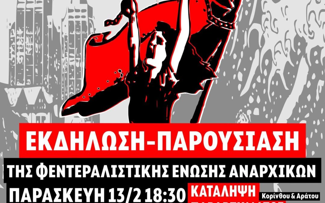 Εκδήλωση-παρουσίαση της ΦΕΑΝ στην Πάτρα