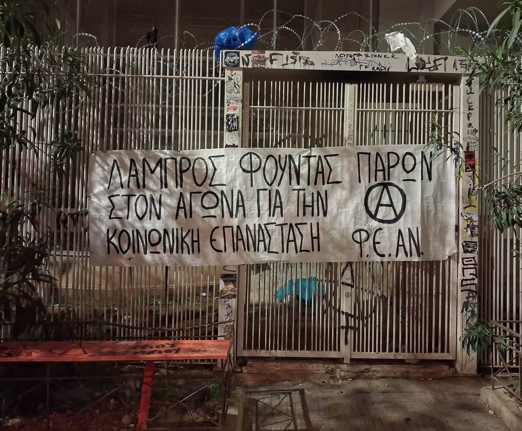 Πανό της ΦΕΑΝ σε Αθήνα και Πάτρα για τα 16 χρόνια από την κρατική δολοφονία του Λάμπρου Φούντα