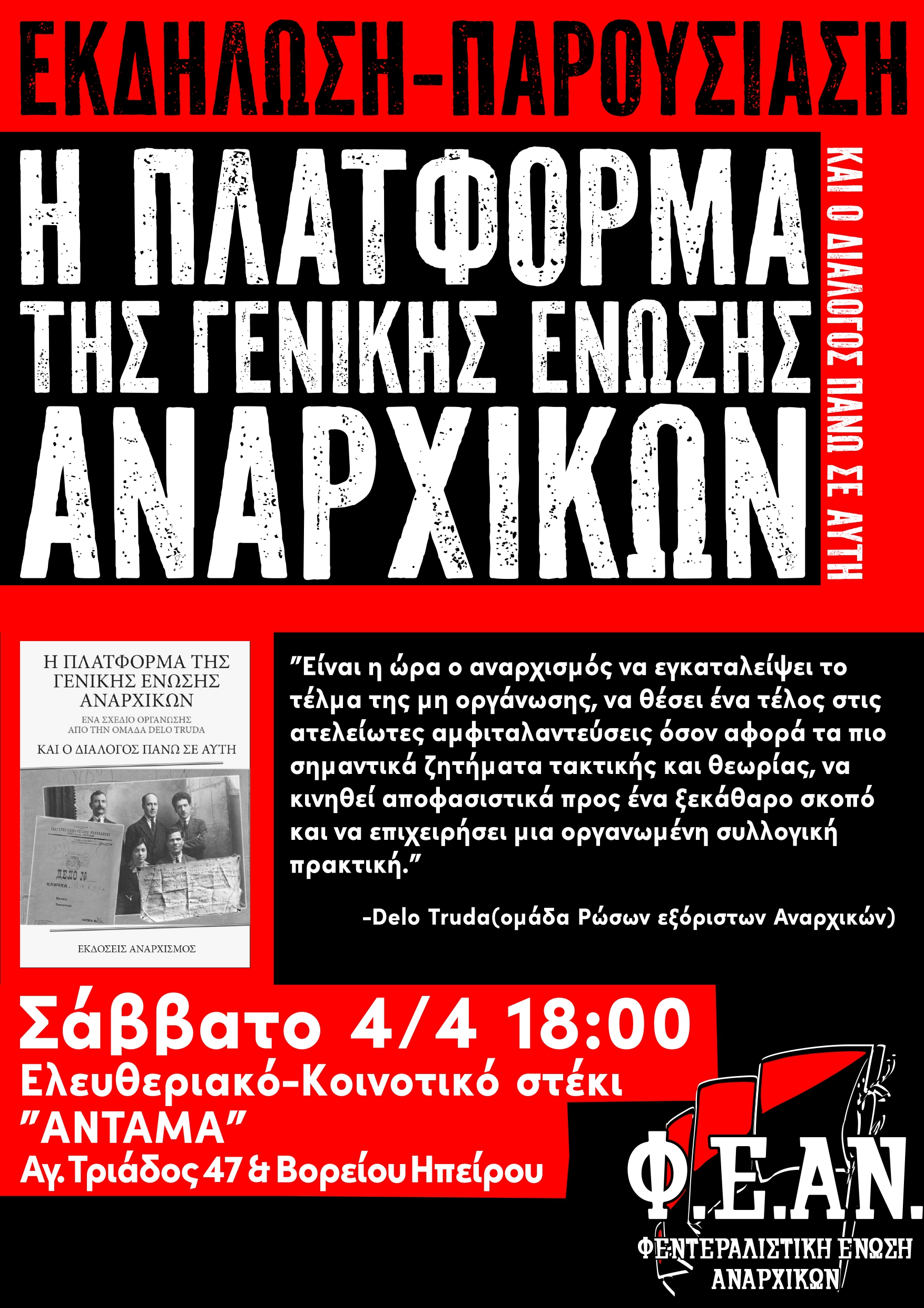 [Πάτρα] Εκδήλωση-βιβλιοπαρουσίαση: η Πλατφόρμα της Γενικής Ένωσης Αναρχικών και ο διάλογος πάνω σε αυτή