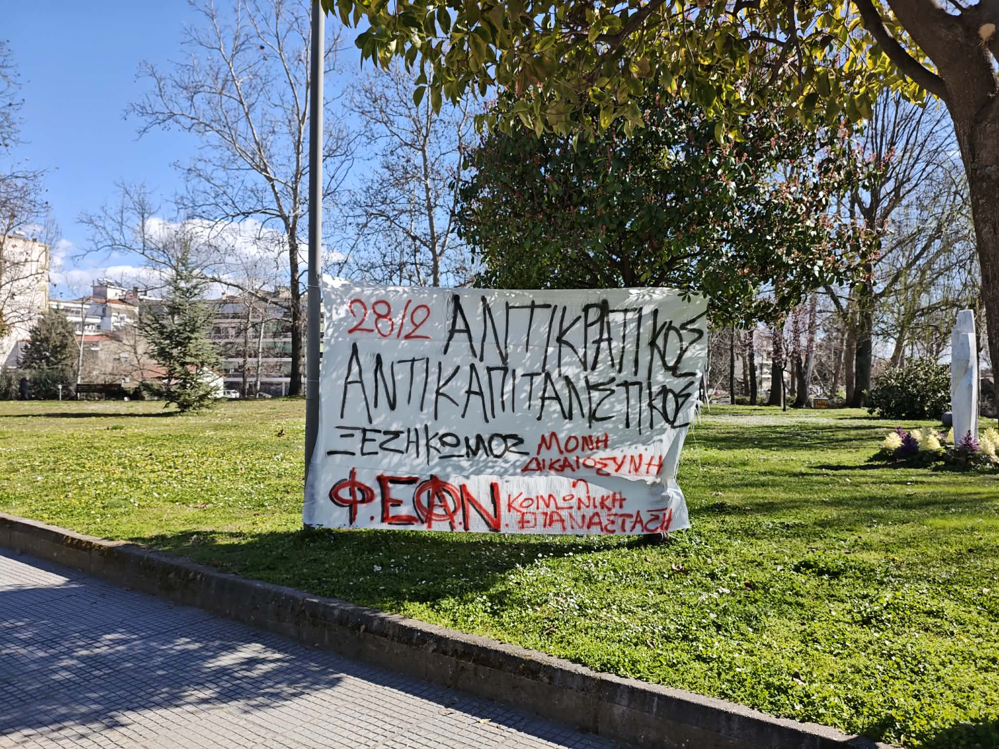 [Τρίκαλα] Πανό για το κρατικό-καπιταλιστικό έγκλημα στα Τέμπη