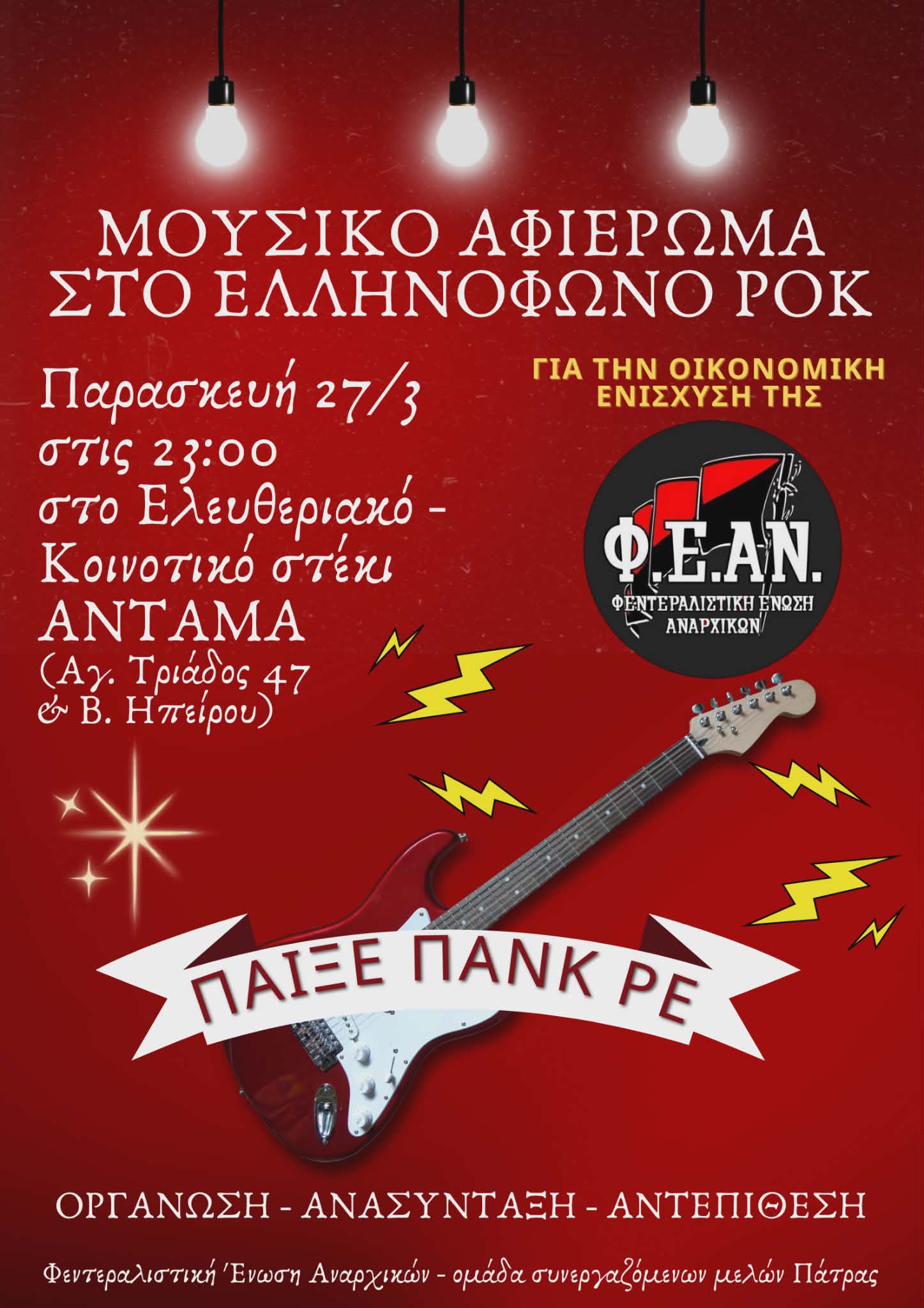 [Πάτρα] Μπαρ οικονομικής ενίσχυσης της Φεντεραλιστικής Ένωσης Αναρχικών – Μουσικό αφιέρωμα στο ελληνόφωνο ροκ.