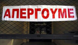 [ΦΕΑΝ – Κλαδική Ένωση Εκπαιδευτικών] 13 ΜΑΗ ΑΠΕΡΓΟΥΜΕ