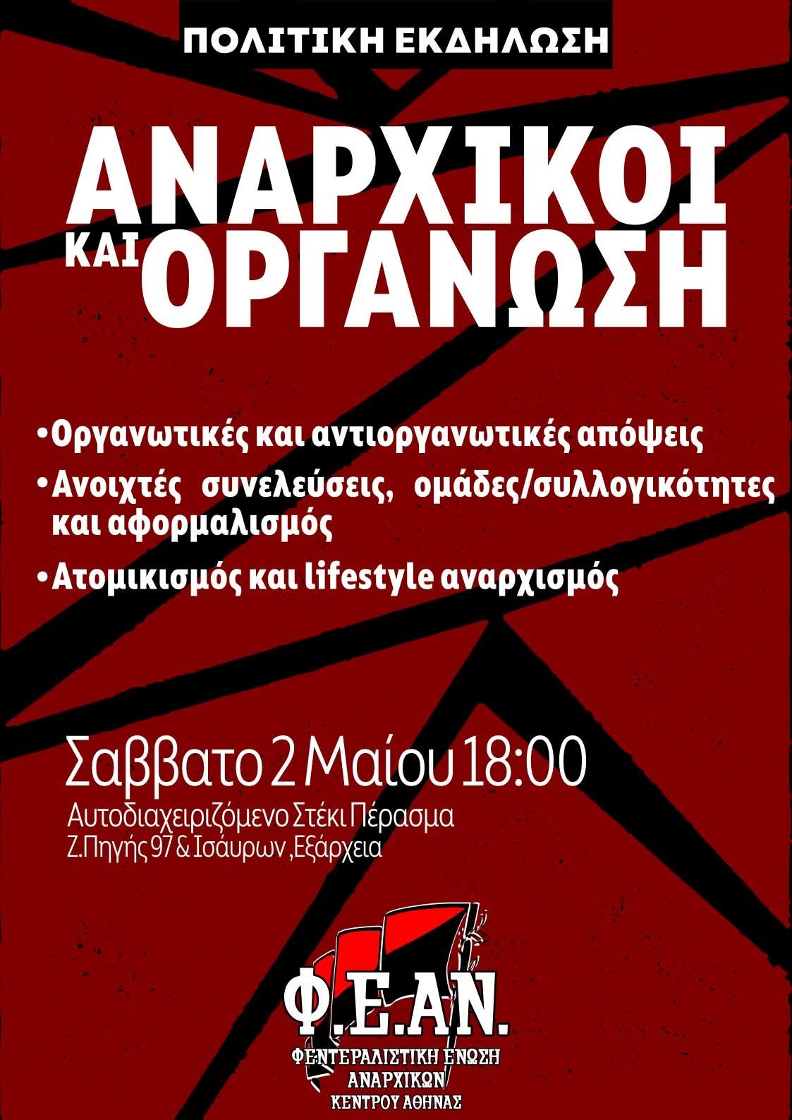 Πολιτική εκδήλωση: Αναρχικοί και Οργάνωση