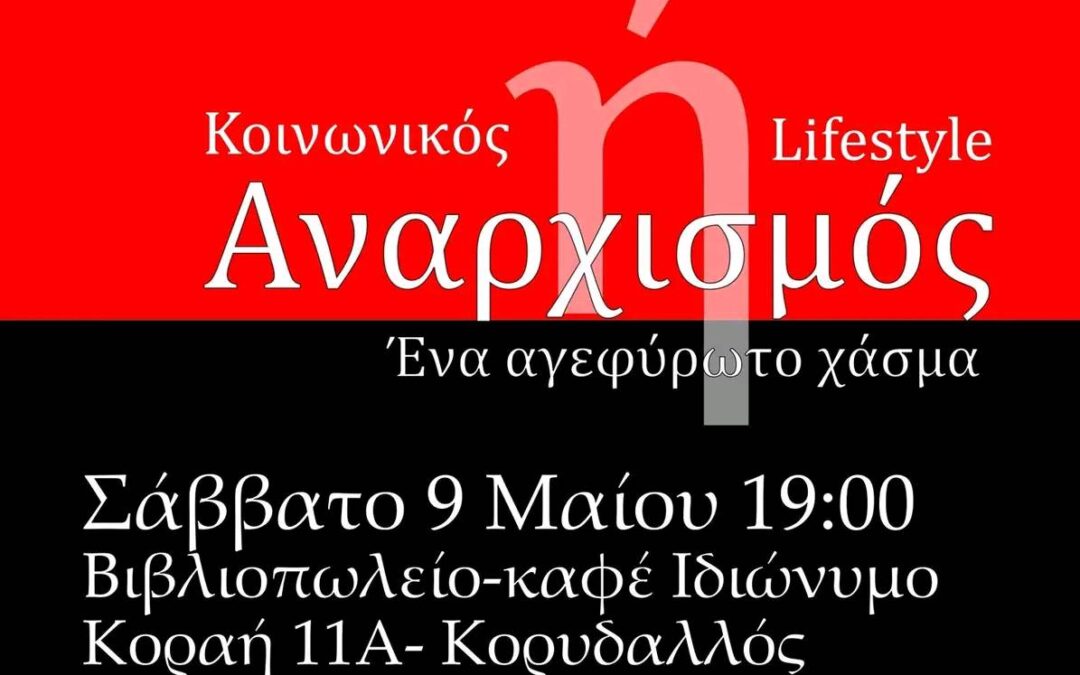Εκδήλωση – Συζήτηση πάνω στο βιβλίο του Μ. Μπούκτσιν “Κοινωνικός ή Lifestyle Αναρχισμός – ένα αγεφύρωτο χάσμα”.