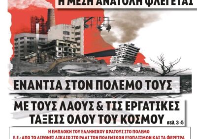 Κυκλοφορεί το 17ο φύλλο της αναρχικής πολιτικής εφημερίδας Μαυροκόκκινη Σημαία