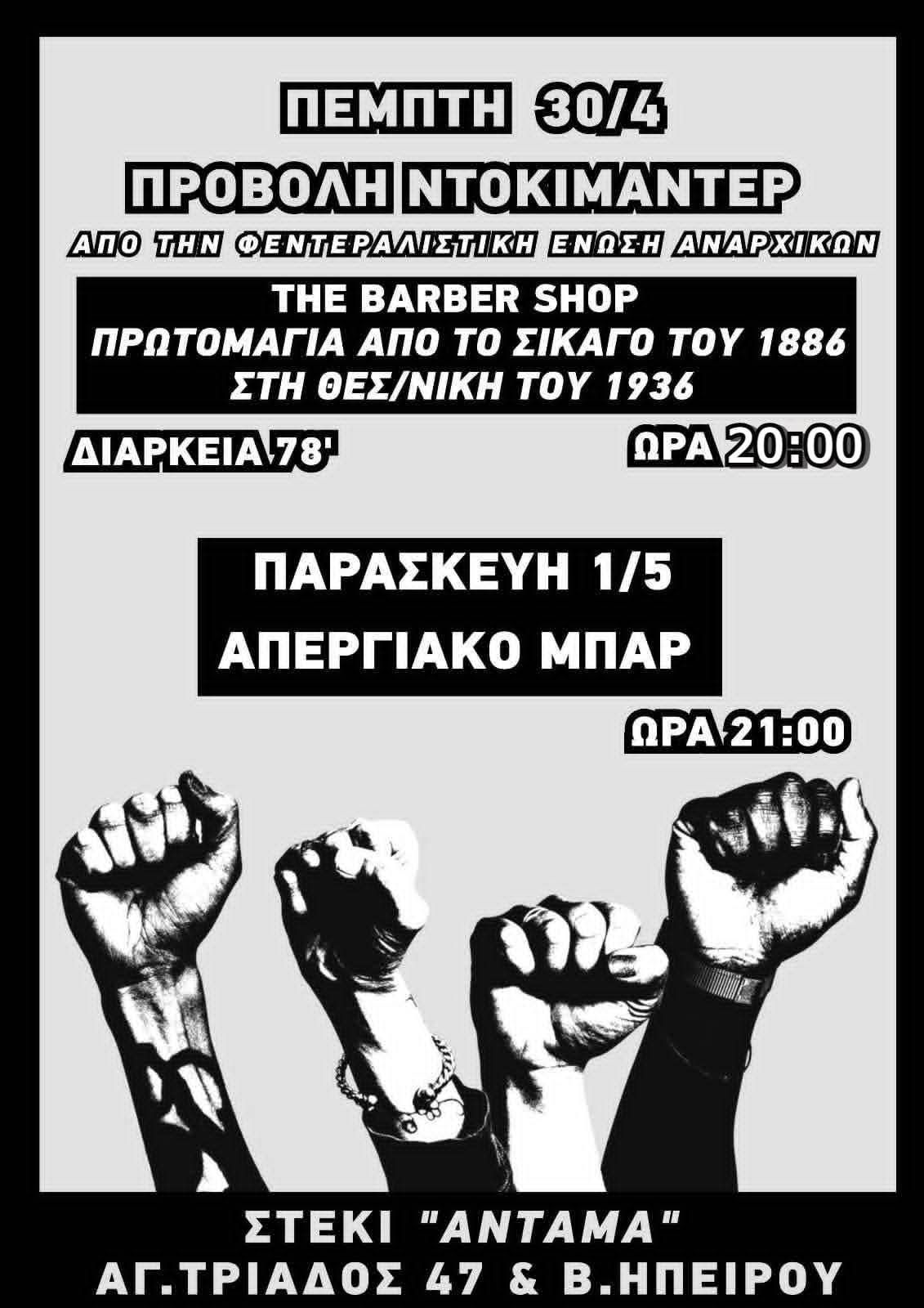 Προβολή του ντοκυμαντέρ ”The Barber Shop | Πρωτομαγιά: Από το Σικάγο του 1886 ως τη Θεσσαλονίκη του 1936” την Πέμπτη 30/4 μετά τις 19:00 στο Ελευθεριακό – Κοινοτικό στέκι ΑΝΤΑΜΑ