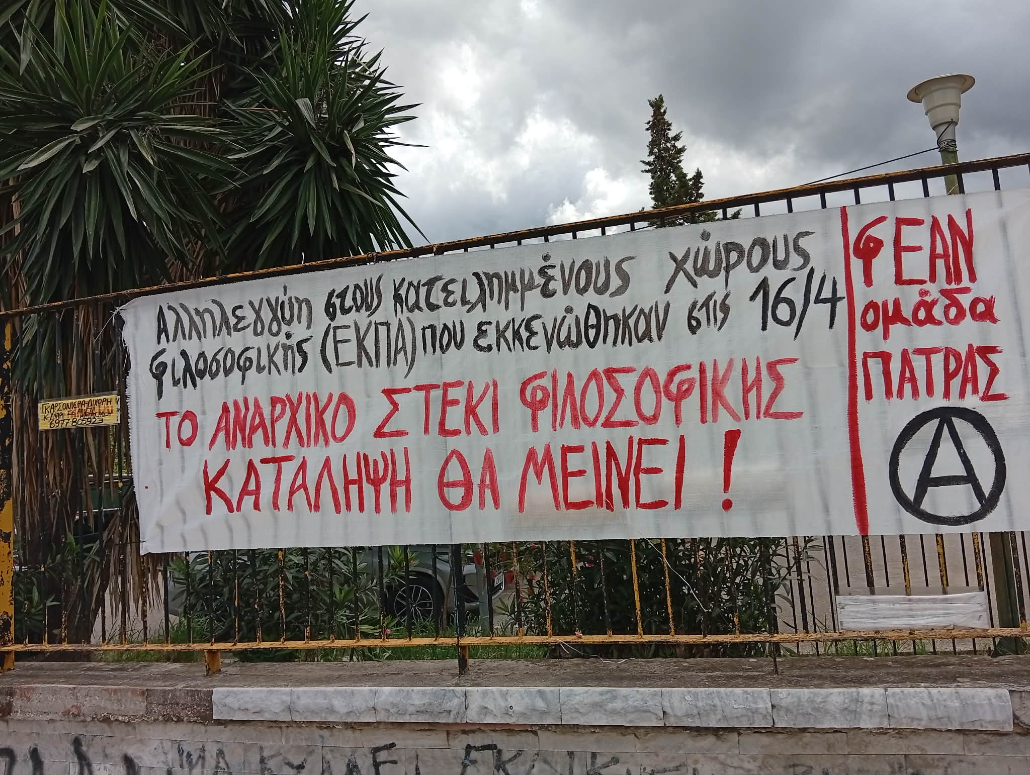 [Πάτρα] Το Αναρχικό Στέκι Φιλοσοφικής κατάληψη θα μείνει!