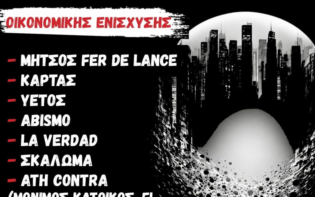 [Αθήνα] Hip hop live οικονομικής ενίσχυσης