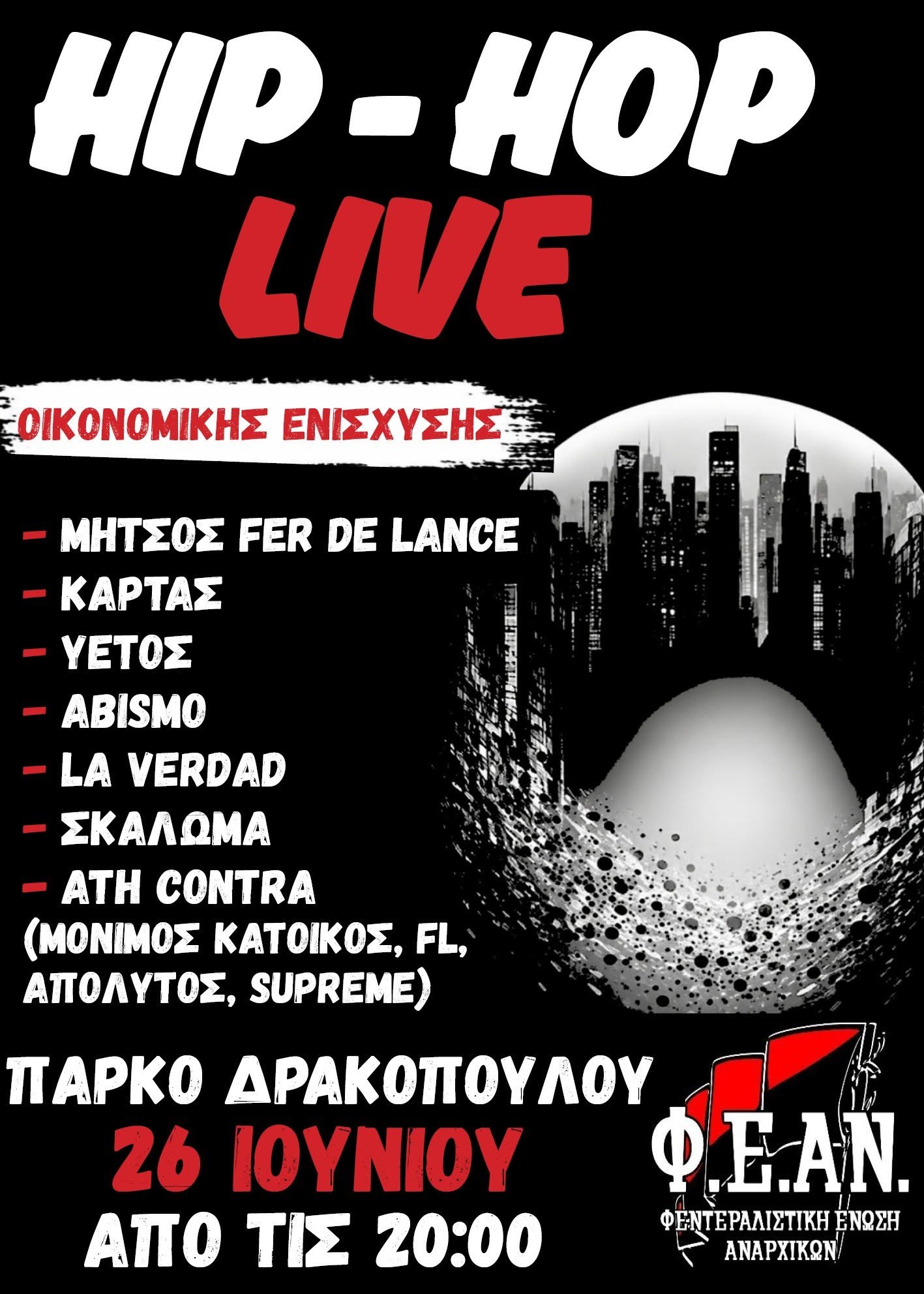 [Αθήνα] Hip hop live οικονομικής ενίσχυσης