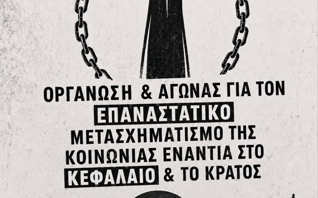 [Πάτρα] Μικροφωνική – συγκέντρωση ενάντια στην ακρίβεια & το αυξημένο κόστος ζωής | Σάββατο 13/6 στις 11:00