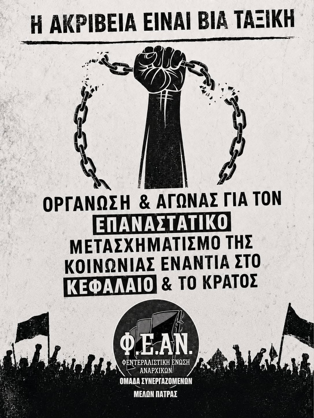 [Πάτρα] Μικροφωνική – συγκέντρωση ενάντια στην ακρίβεια & το αυξημένο κόστος ζωής | Σάββατο 13/6 στις 11:00