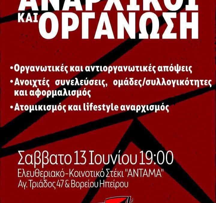 [Πάτρα] Πολιτική εκδήλωση: Αναρχικοί και Οργάνωση