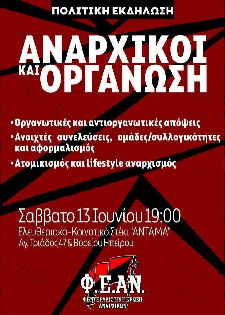 [Πάτρα] Πολιτική εκδήλωση: Αναρχικοί και Οργάνωση