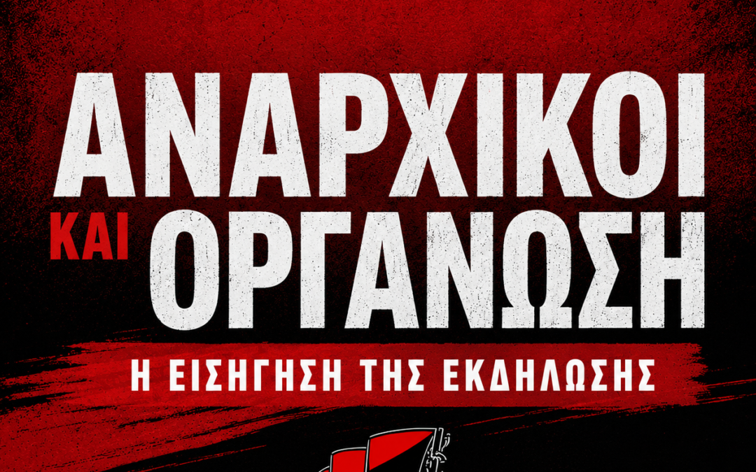 Eισήγηση στην εκδήλωση “Αναρχικοί και Οργάνωση” στις 13/6 στο ελευθεριακό-κοινοτικό στέκι Αντάμα