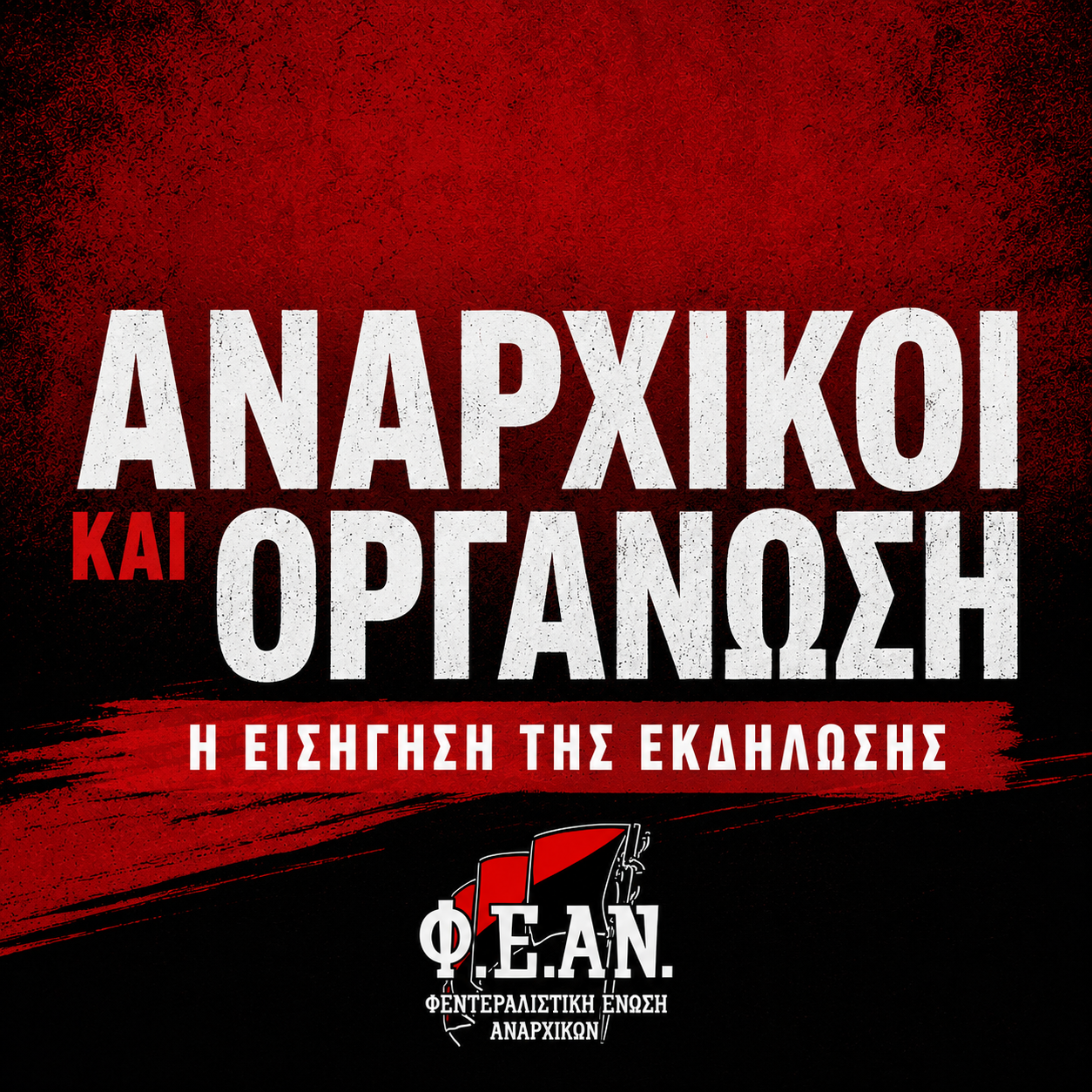 Eισήγηση στην εκδήλωση “Αναρχικοί και Οργάνωση” στις 13/6 στο ελευθεριακό-κοινοτικό στέκι Αντάμα