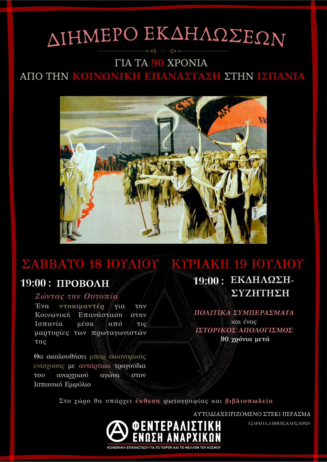 [Αθήνα] Διήμερο εκδηλώσεων για τα 90 χρόνια από την Κοινωνική Επανάσταση στην Ισπανία