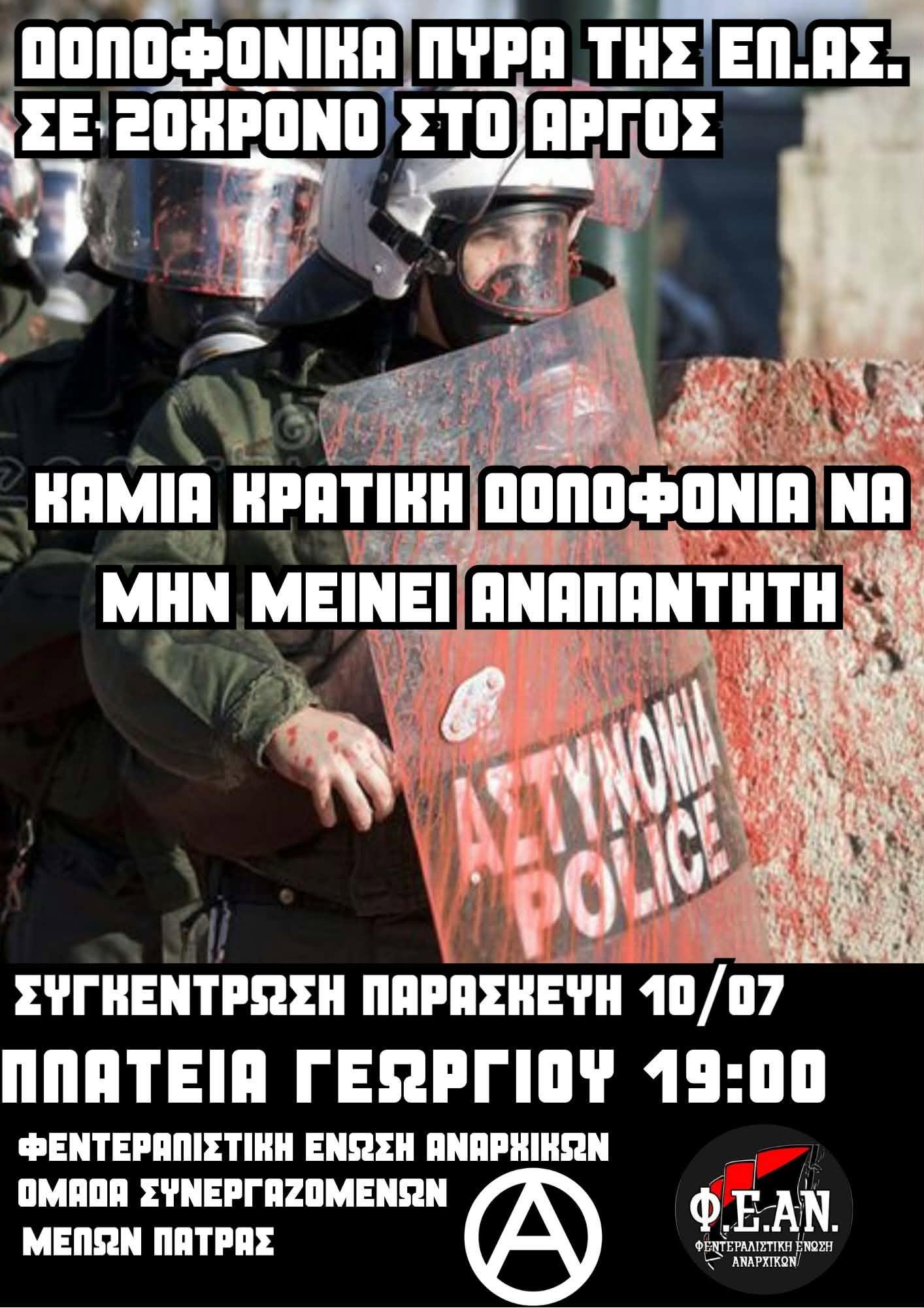 [Πάτρα] Συγκέντρωση για την κρατική δολοφονία του 20χρονου στο Άργος