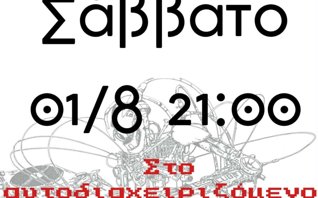 [Αθήνα] Βραδιά οικονομικής ενίσχυσης με house και techno στο αυτοδιαχειριζόμενο στέκι πέρασμα