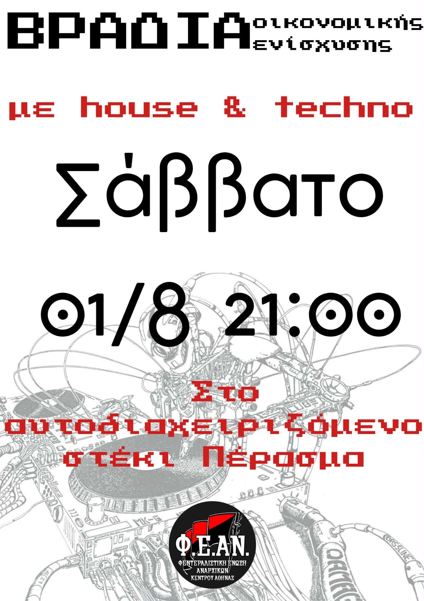 [Αθήνα] Βραδιά οικονομικής ενίσχυσης με house και techno στο αυτοδιαχειριζόμενο στέκι πέρασμα