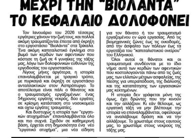 Κυκλοφορεί το 7ο τεύχος του δελτίου πληροφόρησης “ΕΡΓΑΤΙΚΗ ΥΠΟΘΕΣΗ”