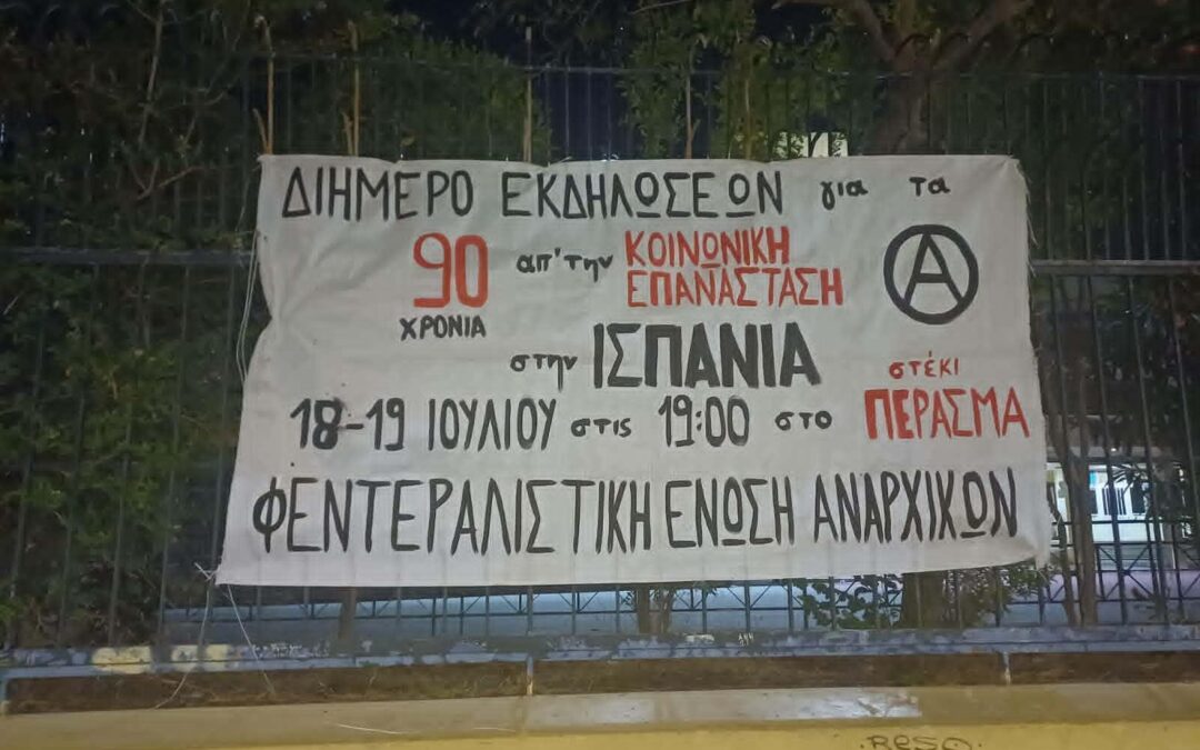 [Αθήνα] Διήμερο εκδηλώσεων για τα 90 χρόνια από την Κοινωνική Επανάσταση στην Ισπανία