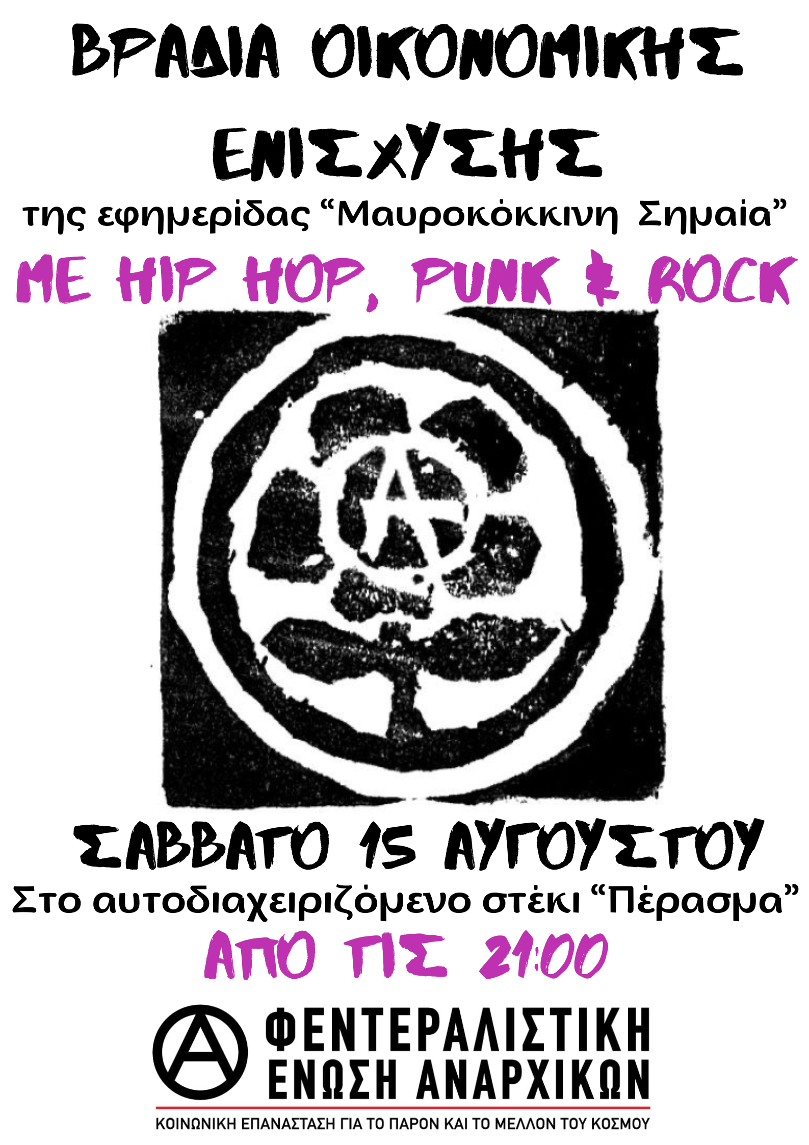 [Εξάρχεια] Βραδιά οικονομικής ενίσχυσης της εφημερίδας Μαυροκόκκινη Σημαία
