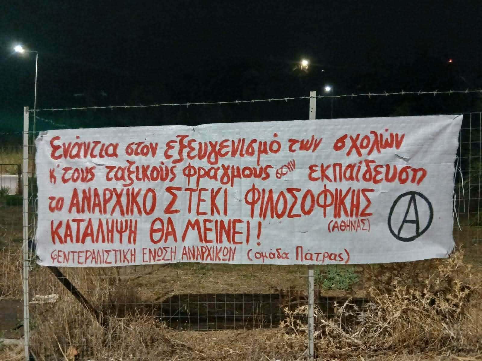 [Πάτρα] Πανό αλληλεγγύης στο Αναρχικό Στέκι Φιλοσοφικής