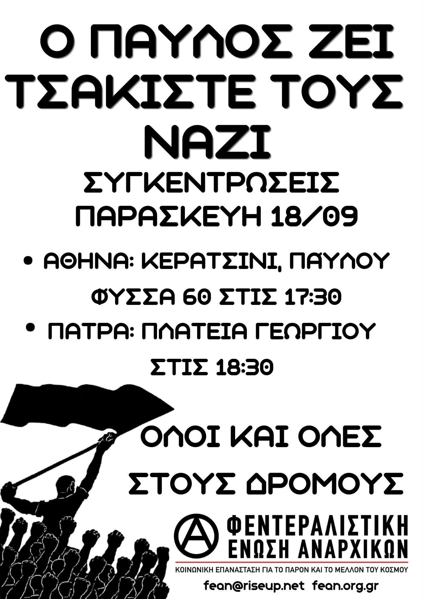 Κάλεσμα στις διαδηλώσεις σε Αθήνα και Πάτρα για τα 13 χρόνια από την δολοφονία του Παύλου Φύσσα