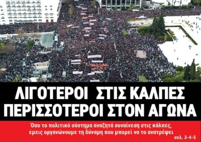 Κυκλοφορεί το 18ο φύλλο της Μαυροκόκκινης Σημαίας