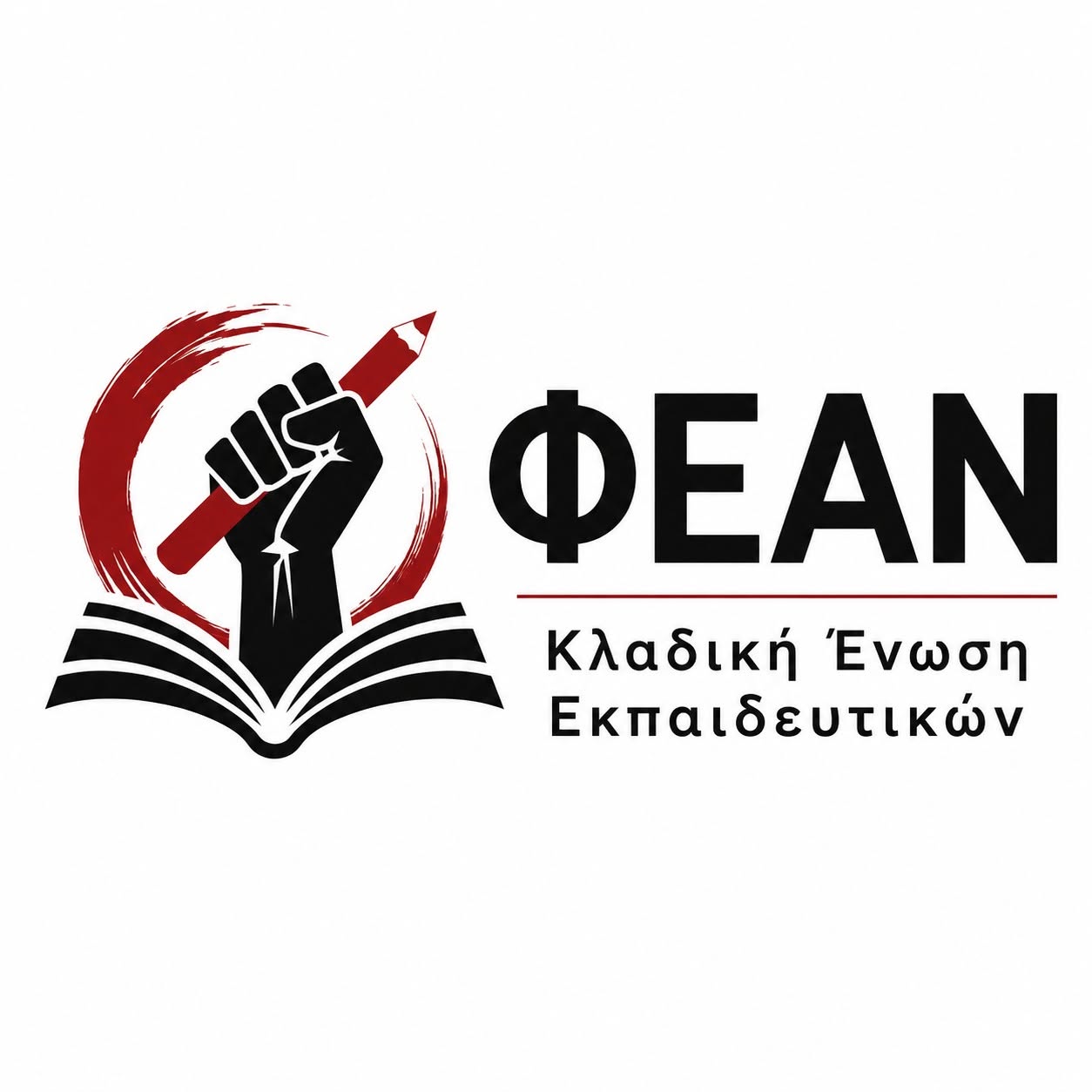 [ΦΕΑΝ – Κλαδική Ένωση Εκπαιδευτικών] 21 ΟΚΤΩΒΡΗ ΑΠΕΡΓΙΑ ΠΑΝΕΚΠΑΙΔΕΥΤΙΚΟΣ ΞΕΣΗΚΩΜΟΣ!